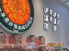 -泸溪河桃酥(西直门凯德店)