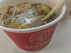 -汪记鲜鱼糊汤粉(沈阳路总店)