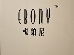 -广州文华东方酒店·悦铂尼西餐厅