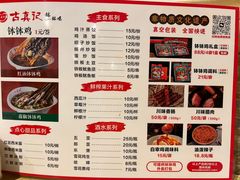 -古真记钵钵鸡(老公园店)