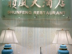 -金时代顺风大酒店(协泰店)