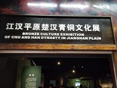 -荆州博物馆