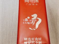 -尚一汤 广东炖汤(金桥国际店)