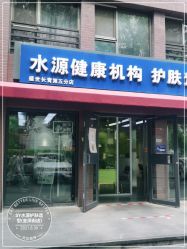 -SY水源护肤造型