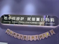 -夏日玛莉西餐厅(梅溪湖步步高店)