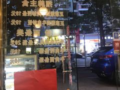 -合记汕头牛肉店(嘉禾路店)