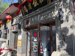 -惠宾饭庄(中山路店)