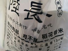 -陆长玖古法猪脚饭(玄风桥店)
