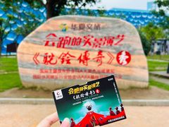 -《驼铃传奇》秀