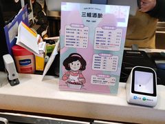 -三姐酒酿(老门东店)