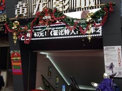 门面-星美国际影商城(黄龙店)
