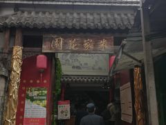 门面-朱家花园食府(顺城王府井店)