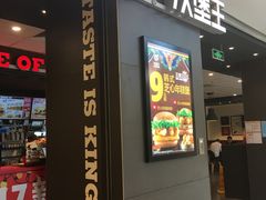 -汉堡王(上海118广场店)