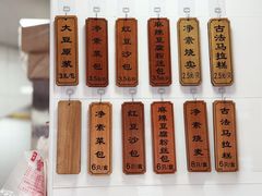 -轮慈净素包子(长寿路店)