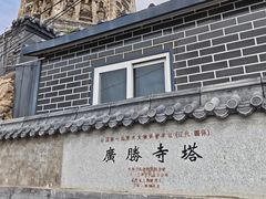 -广胜寺塔