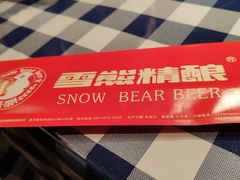-雪熊铜炉牛骨·烧烤酒馆(开发区店)
