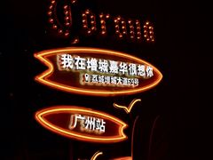 -广州增城富力万达嘉华酒店(增城万达广场地铁站店)