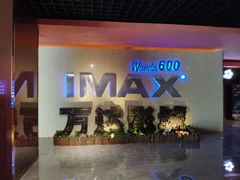 -万达影城(白云万达广场IMAX店)