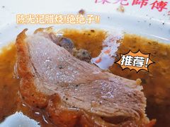 -陈光记烧腊店(罗保博士街店)