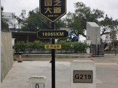 -大清国一号界碑