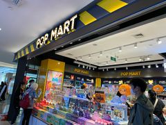 -泡泡玛特POPMART(大卫城店)