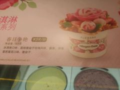 -哈根达斯(皇城恒隆广场店)