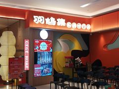 -羽鸽集·乳鸽专门店·地道顺德菜(岭南站店)