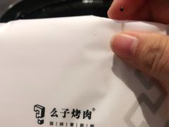 -么子烤肉(化龙池店)