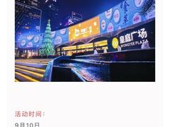 -皇庭广场(福华三路店)