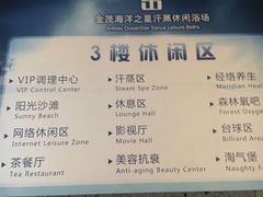 -海洋之星休闲汗蒸浴场