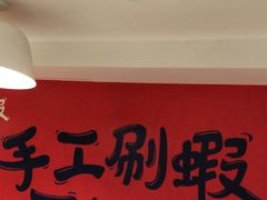 -松哥油焖大虾(皇岗一店)