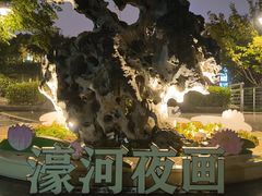 -南通濠河风景名胜区