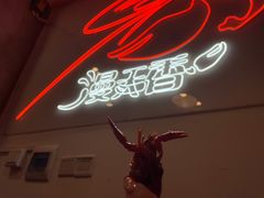 门面-漫天香·小龙虾餐厅(夏湾店)