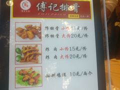 菜单-傅强排骨(成都总店)