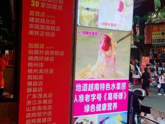 -葛师傅越南特色水果捞(建政南路总店)