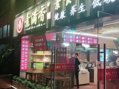 门面-素满香·食养自助(天一广场店)