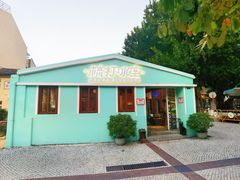 -梳打冰室(氹仔店)