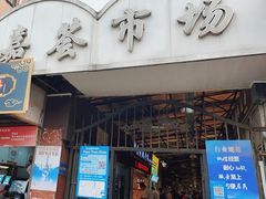-特色椒盐排条(天山西路店)