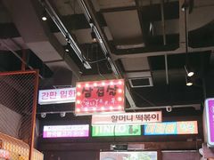 -入火韩国烤肉(凯旋广场店)