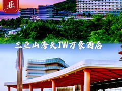 -三亚山海天JW万豪酒店