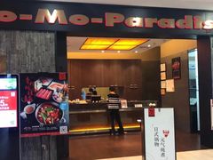 门面-MoMo牧场·寿喜烧专门店(长泰广场店)