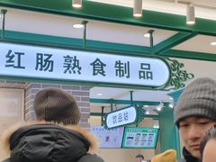 -老鼎丰(靖宇街总店)