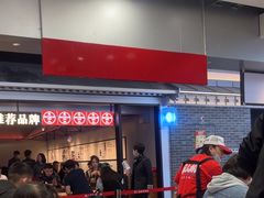 -醉人椒麻辣香锅(王府井喜悦店)