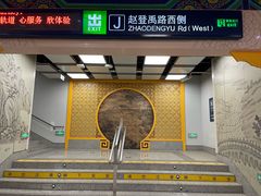 -平安里(地铁站)