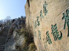 -华山风景名胜区-苍龙岭