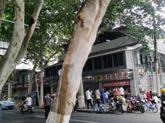 -袁大头包子(光华路店)