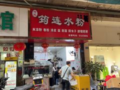 -何氏筠连水粉(明伦堂店)