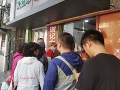 -谢记素红大肠店(新民路店)
