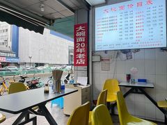 -大碗面(洗面桥街店)