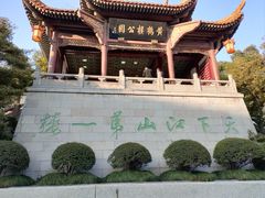 -黄鹤楼公园(黄鹤楼)